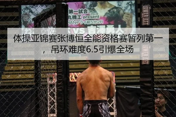 ti-cao-ya-jin-sai-zhang-bo-heng-quan-neng-zi-ge-sai-zan-lie-di-yi-diao-huan-nan-du-yin-bao-quan-chang-2-698.jpg