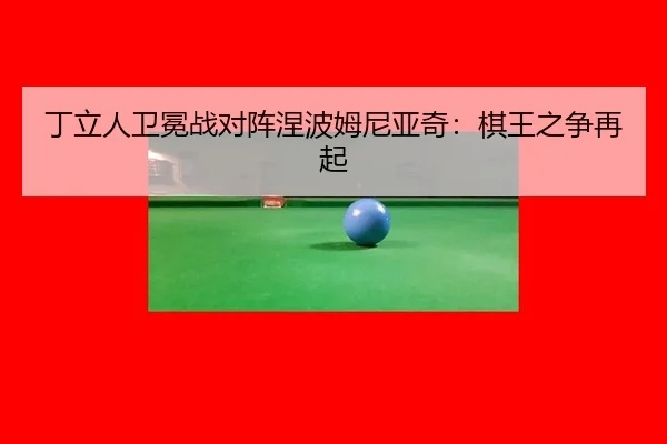 ding-li-ren-wei-mian-zhan-dui-zhen-nie-bo-mu-ni-ya-qi-qi-wang-zhi-zheng-zai-qi-2-355.jpg