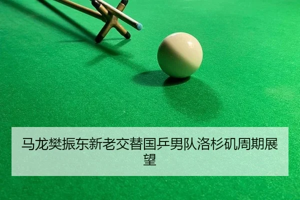 ma-long-fan-zhen-dong-xin-lao-jiao-ti-guo-ping-nan-dui-luo-shan-ji-zhou-qi-zhan-wang-3-890.jpg