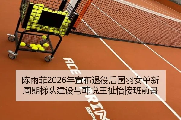 chen-yu-fei-nian-xuan-bu-tui-yi-hou-guo-yu-nv-dan-xin-zhou-qi-ti-dui-jian-she-yu-han-yue-wang-zhi-yi-jie-ban-qian-jing-3-169.jpg