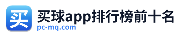 买球app排行榜前十名 Logo